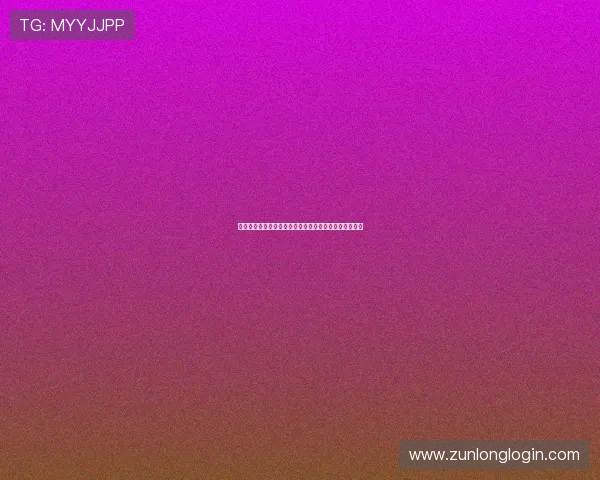 尊龙真人版会员注册成功后如何快速激活账号与使用技巧 尊龙真人版会员注册成功后如何快速激活账号与使用技巧