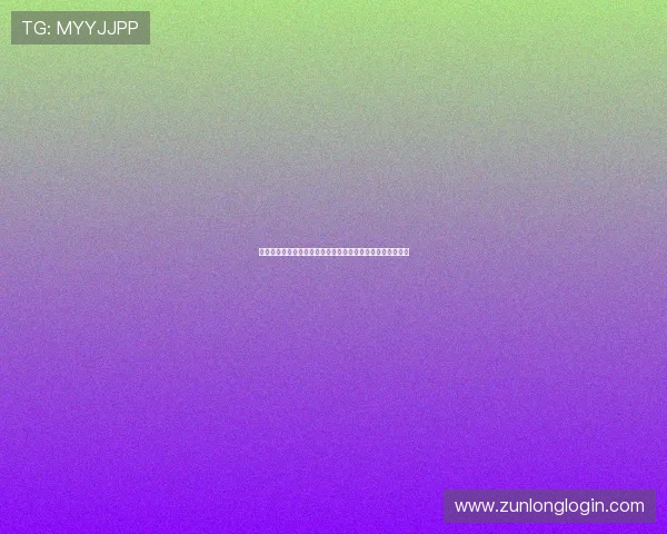 尊龙平台会员登录入口及操作指南帮助用户快速顺利登录体验 尊龙平台会员登录入口及操作指南帮助用户快速顺利登录体验