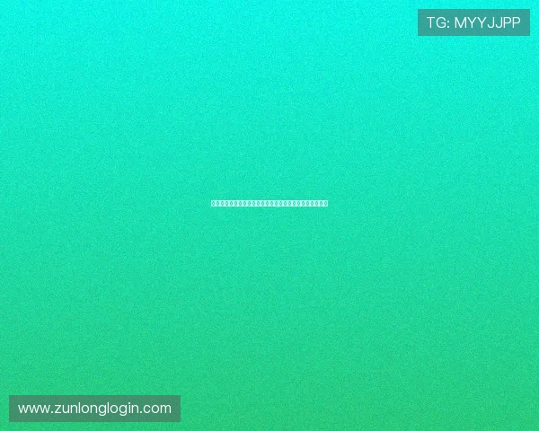 尊龙游戏中心首页登录流程详解确保玩家顺利安全登录平台 尊龙游戏中心首页登录流程详解确保玩家顺利安全登录平台